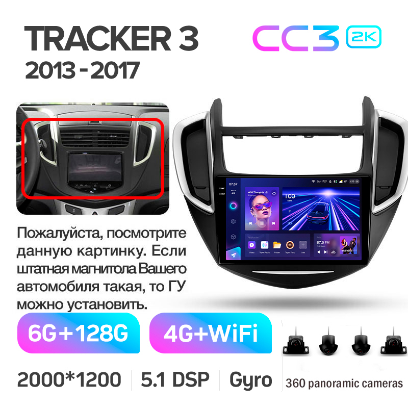 Android head unit Teyes CC3 6+128 Gb with 360° surround view° Chevrolet Tracker 3 (F1) 2013-2017 9" 2k