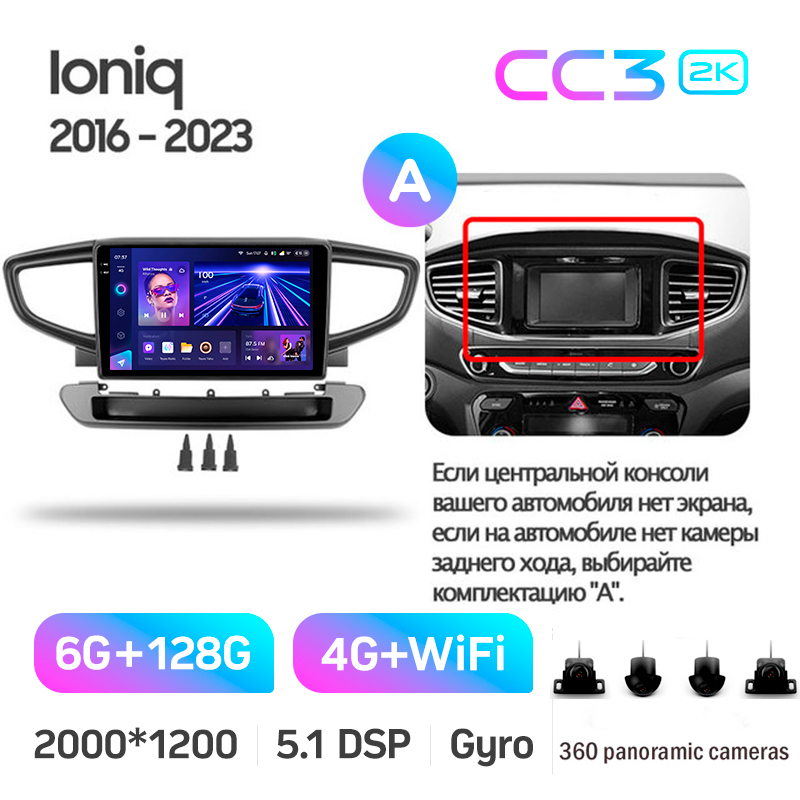 Equipo de audio original Teyes CC3 6+128 GB con pantalla panorámica 360° para Hyundai Ioniq AE (2016-2023, plataforma A) 9