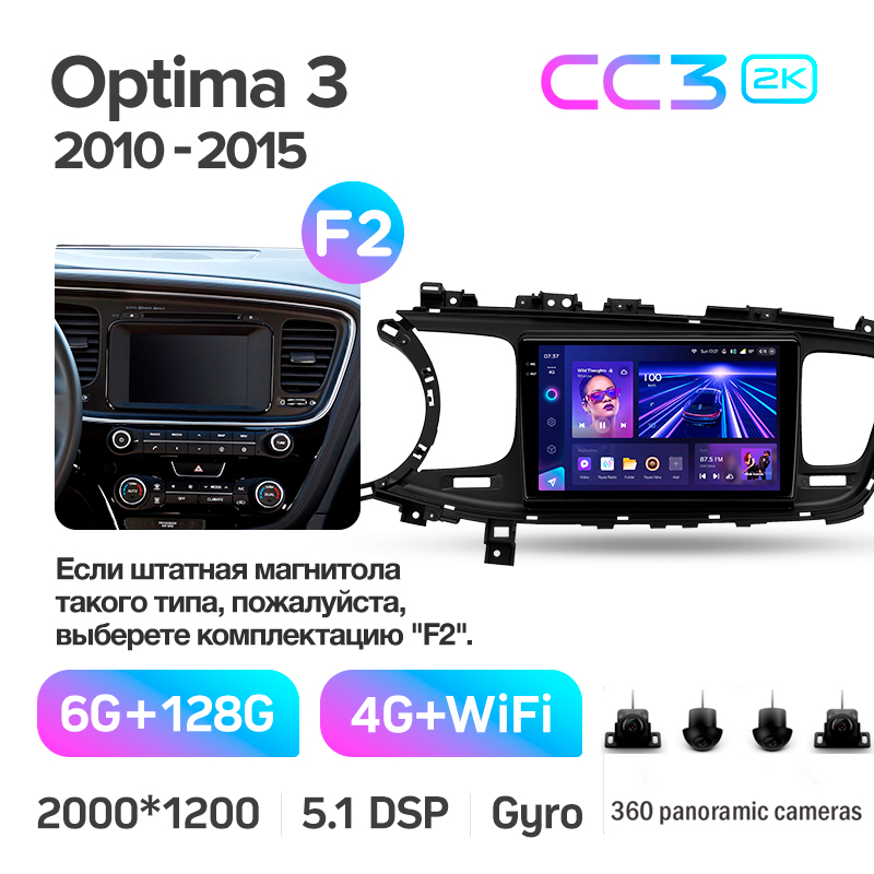 Android head unit Teyes CC3 6+128 Gb with 360° surround view° Kia Optima 3 K5 TF 2010-2015 (F2) 9" 2k