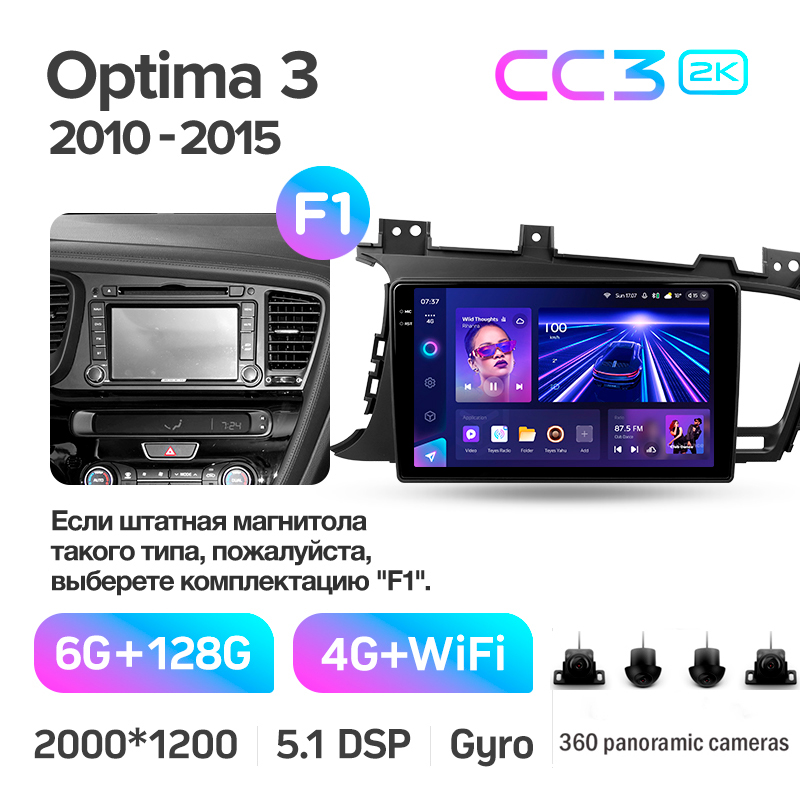 Odtwarzacz multimedialny Teyes CC3 6+128 GB z kamerą 360° do Kia Optima 3 K5 TF (2010–2015, F1) 9
