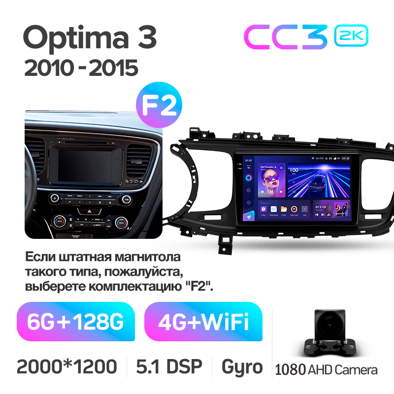Odtwarzacz multimedialny Teyes CC3 6+128 GB do Kia Optima 3 K5 TF (2010–2015, F2) 9