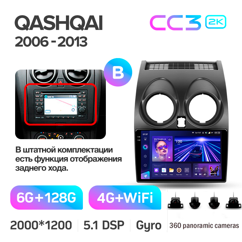 Android head unit Teyes CC3 6+128 Gb with 360° surround view° Nissan Qashqai 1 J10 2006-2013 (F2) 9" 2k
